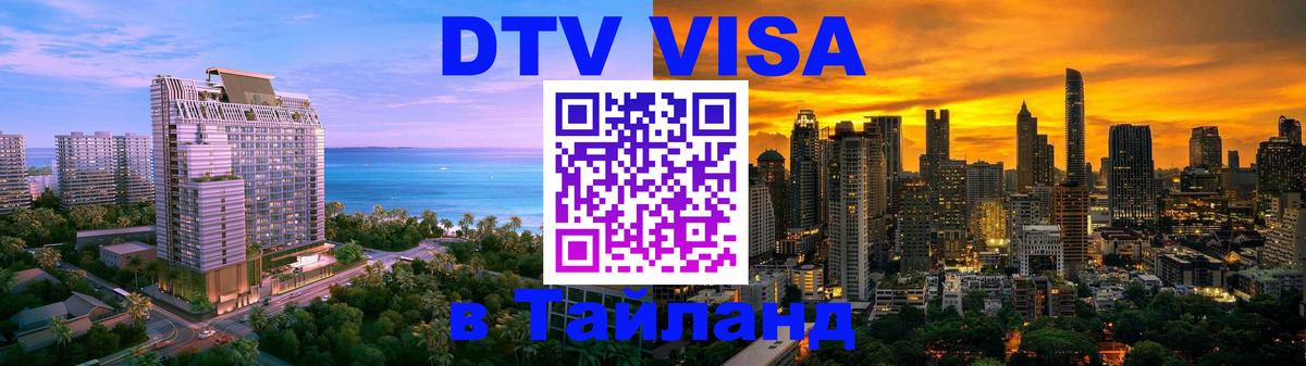 Оформление DTV визы под ключ: стоимость и тарифы, только загранпаспорт - Пханган  20.11.2025 